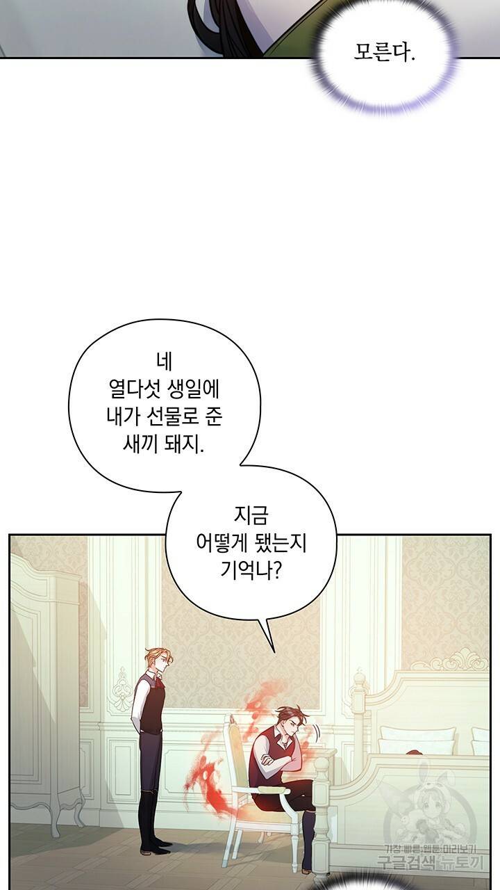 그대 사자의 이름으로 12화 3