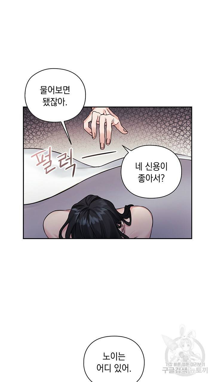 그대 사자의 이름으로 12화 28