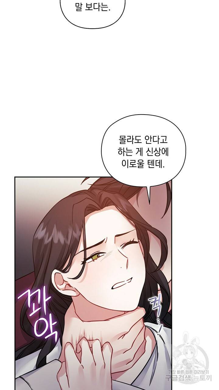 그대 사자의 이름으로 12화 33