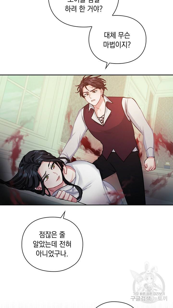 그대 사자의 이름으로 12화 44
