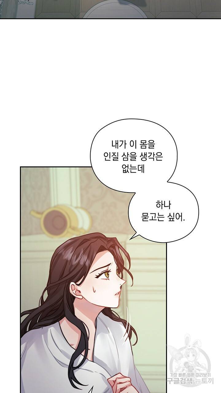 그대 사자의 이름으로 12화 54