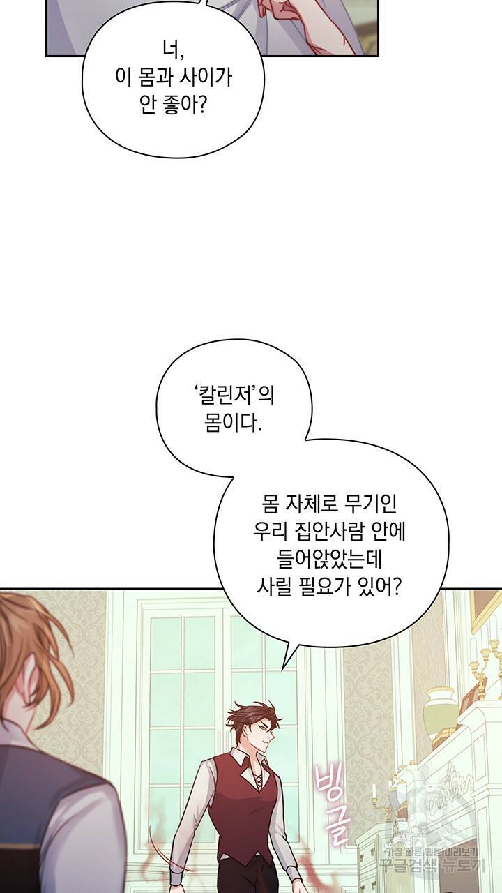 그대 사자의 이름으로 12화 55
