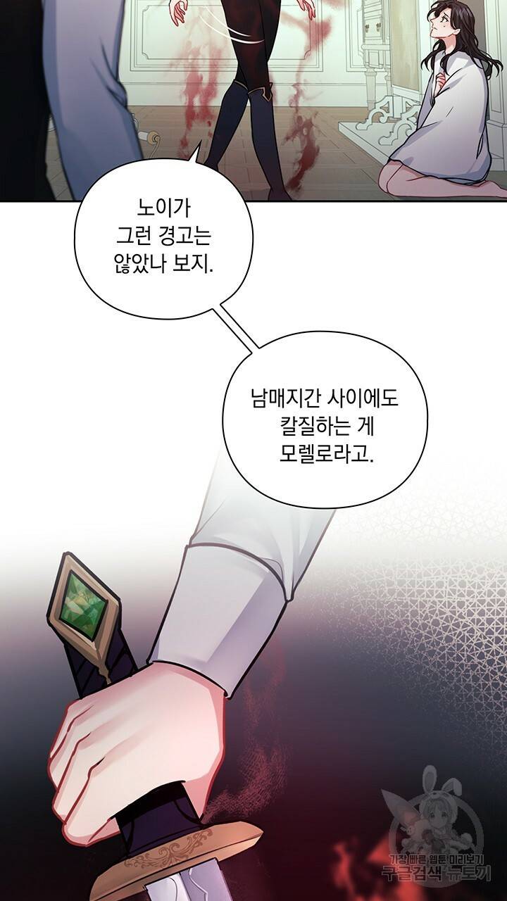 그대 사자의 이름으로 12화 56