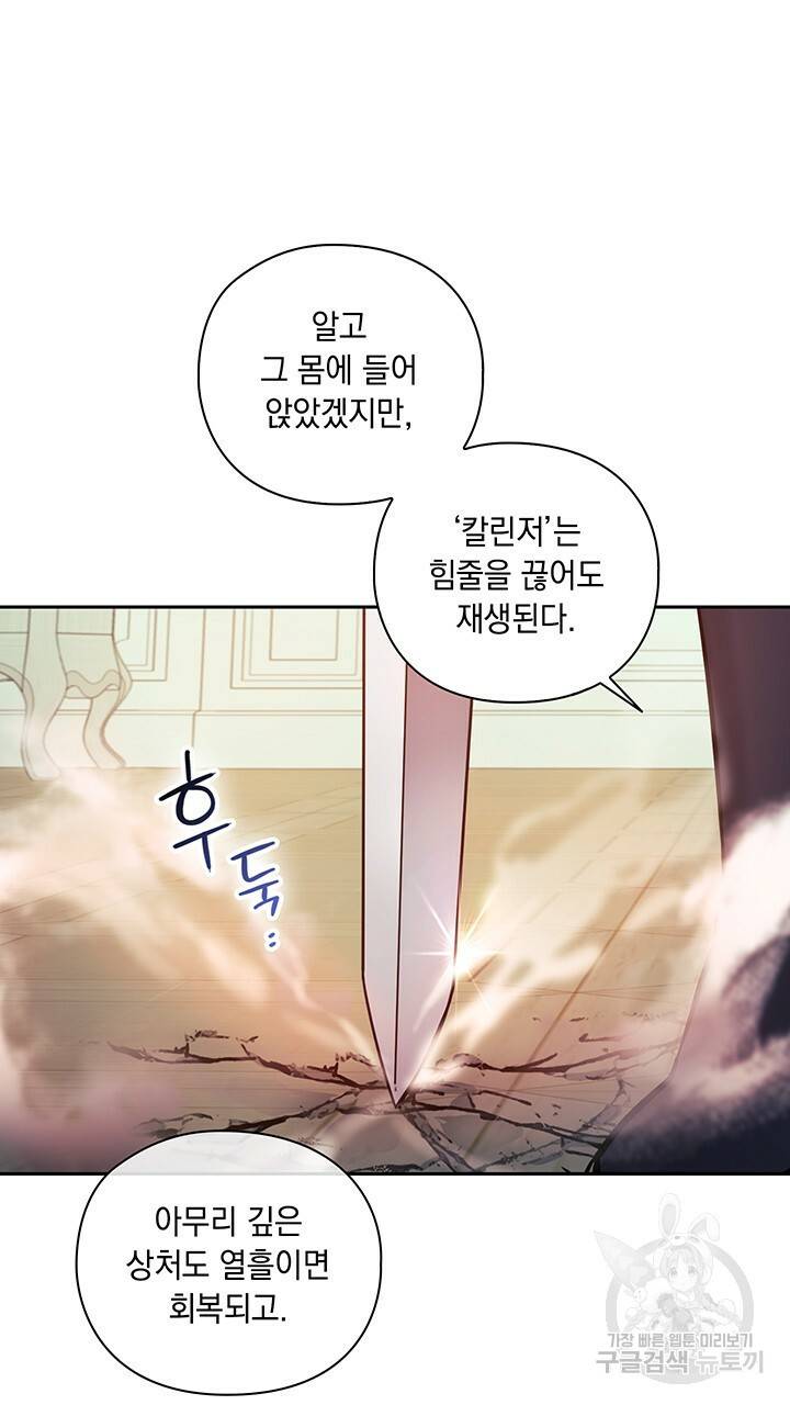 그대 사자의 이름으로 12화 59