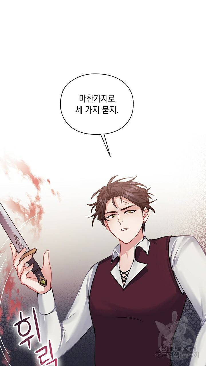 그대 사자의 이름으로 12화 60