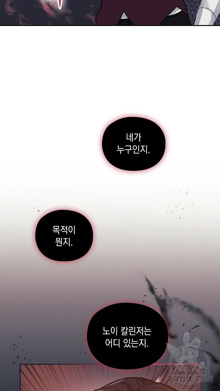 그대 사자의 이름으로 12화 61
