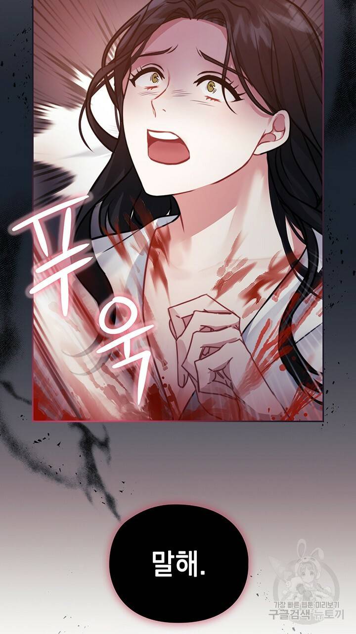 그대 사자의 이름으로 12화 62