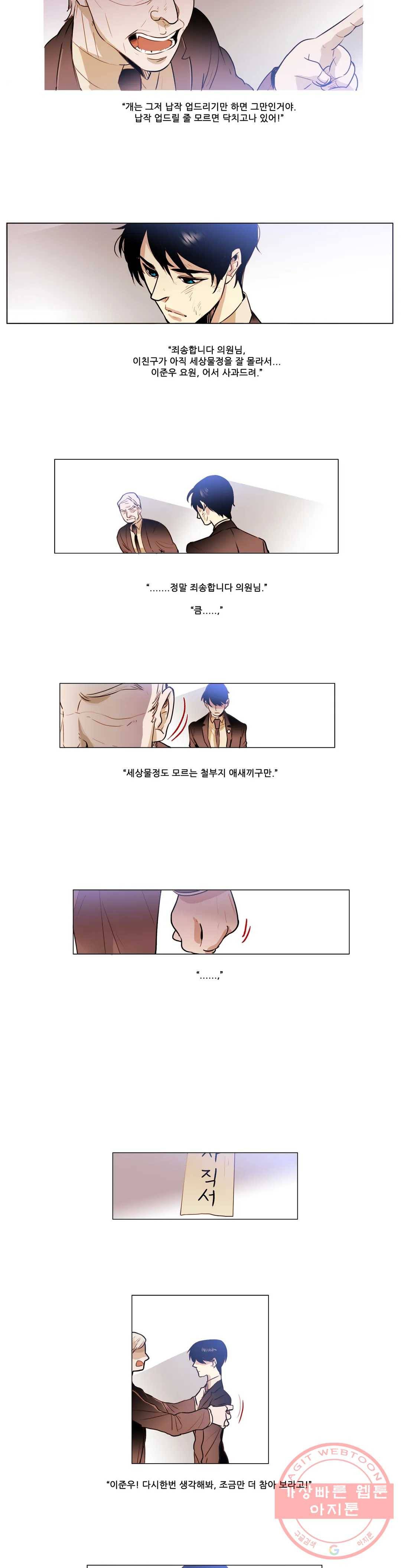 제 3 경호팀 5화 EP-01_ TRUMAN SHOW (1) 2