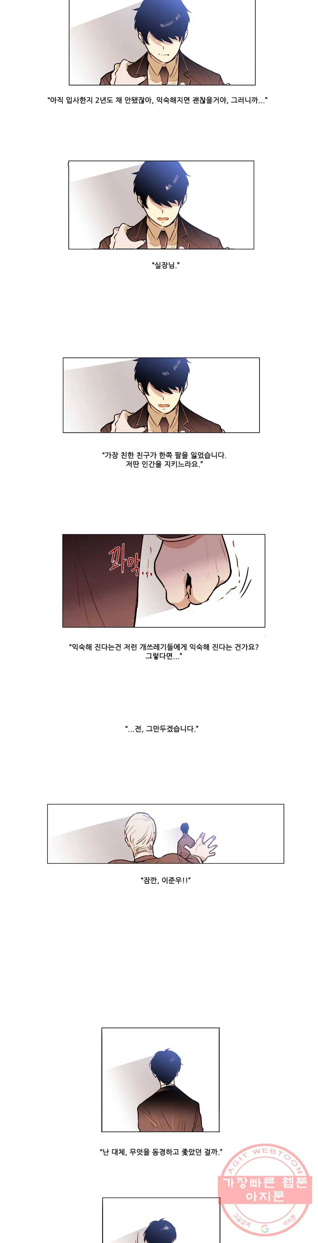 제 3 경호팀 5화 EP-01_ TRUMAN SHOW (1) 3