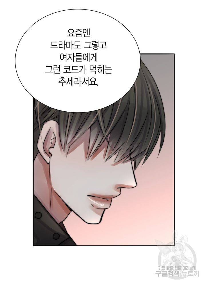 파트너의 영역 ∼바이 앤 하이∼ 114화 3