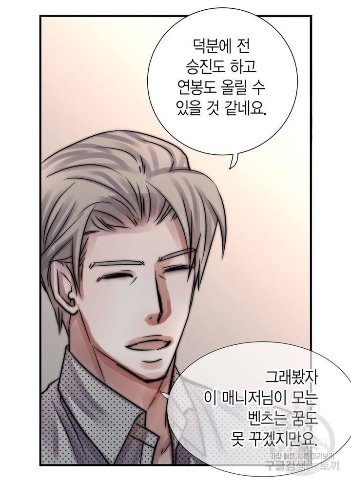 파트너의 영역 ∼바이 앤 하이∼ 114화 4