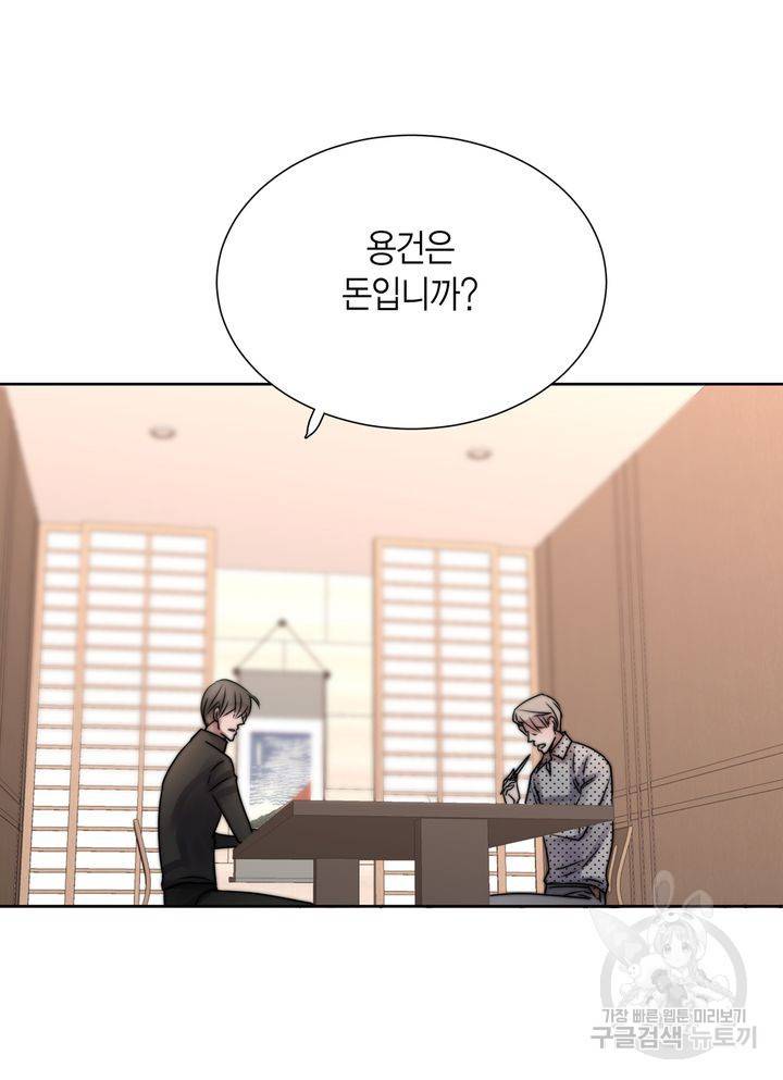 파트너의 영역 ∼바이 앤 하이∼ 114화 6