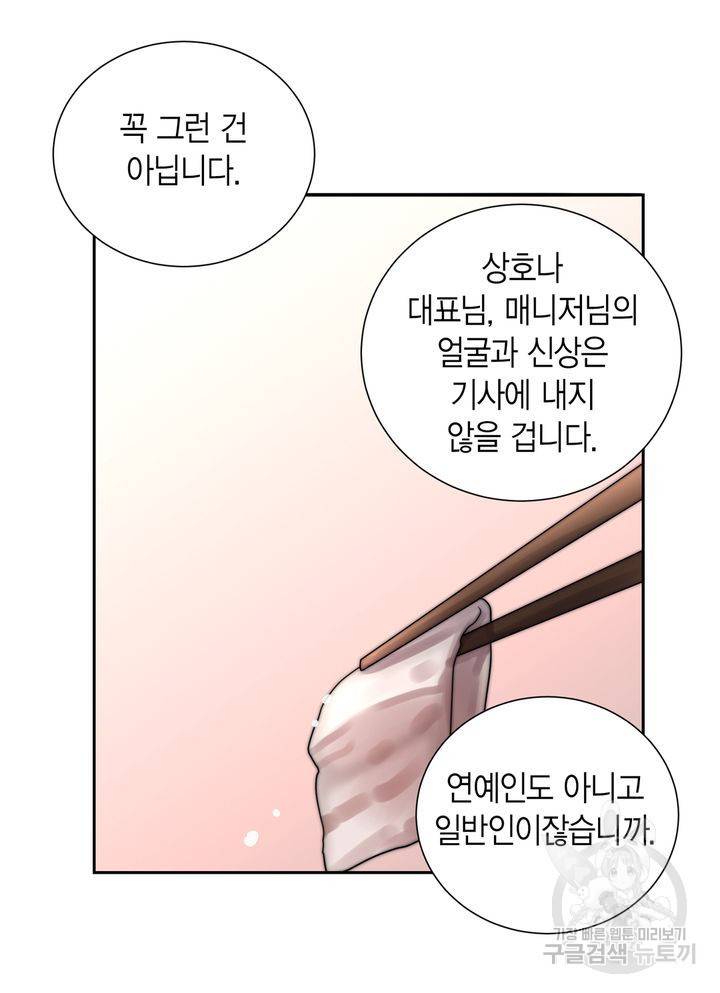 파트너의 영역 ∼바이 앤 하이∼ 114화 8