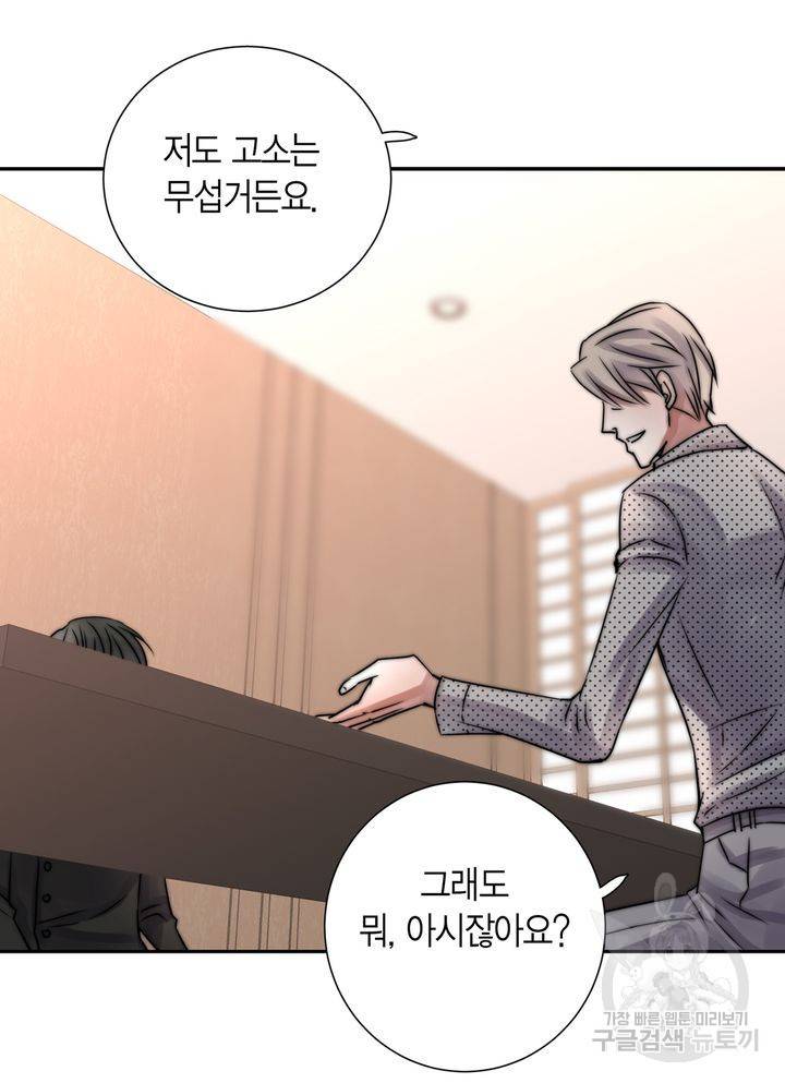 파트너의 영역 ∼바이 앤 하이∼ 114화 9