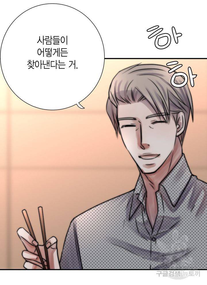 파트너의 영역 ∼바이 앤 하이∼ 114화 10