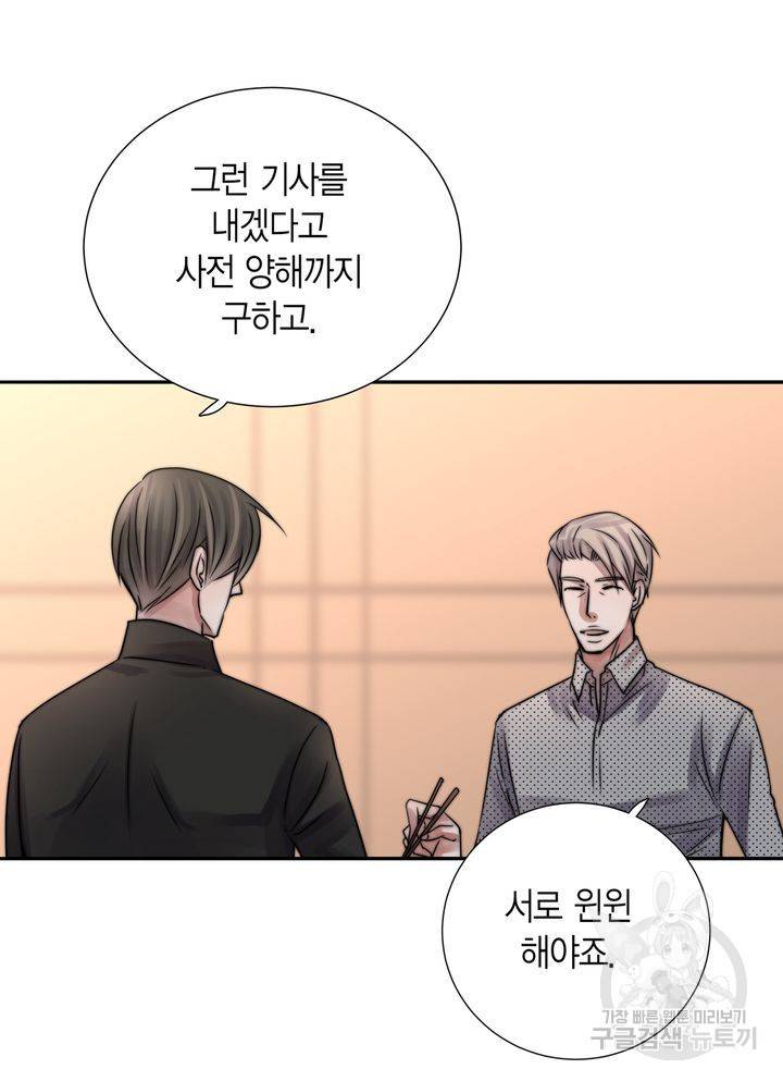 파트너의 영역 ∼바이 앤 하이∼ 114화 12