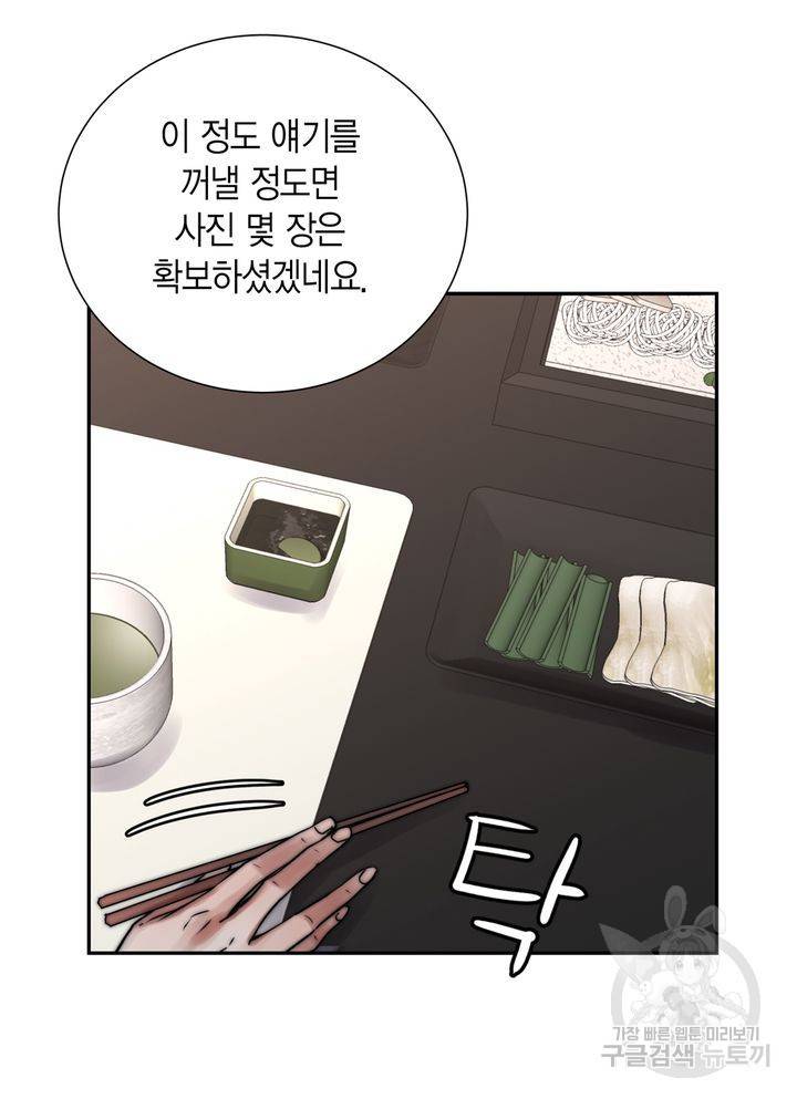 파트너의 영역 ∼바이 앤 하이∼ 114화 14