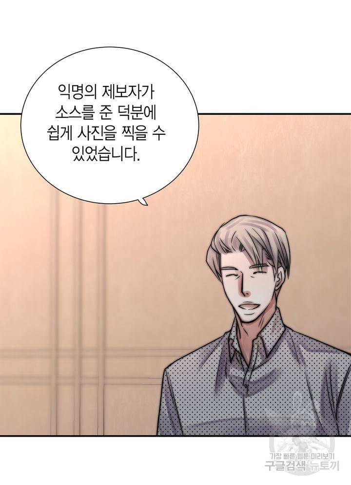 파트너의 영역 ∼바이 앤 하이∼ 114화 15