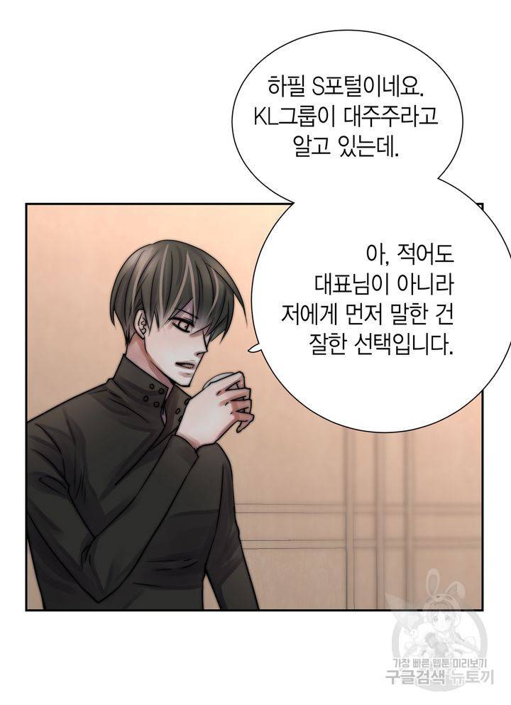 파트너의 영역 ∼바이 앤 하이∼ 114화 16