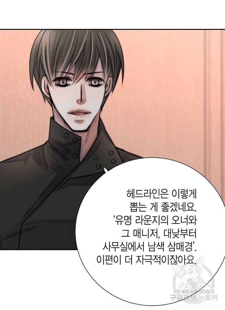 파트너의 영역 ∼바이 앤 하이∼ 114화 18