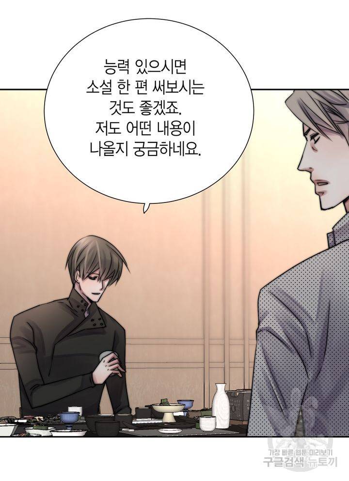 파트너의 영역 ∼바이 앤 하이∼ 114화 19
