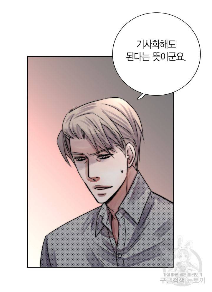 파트너의 영역 ∼바이 앤 하이∼ 114화 20