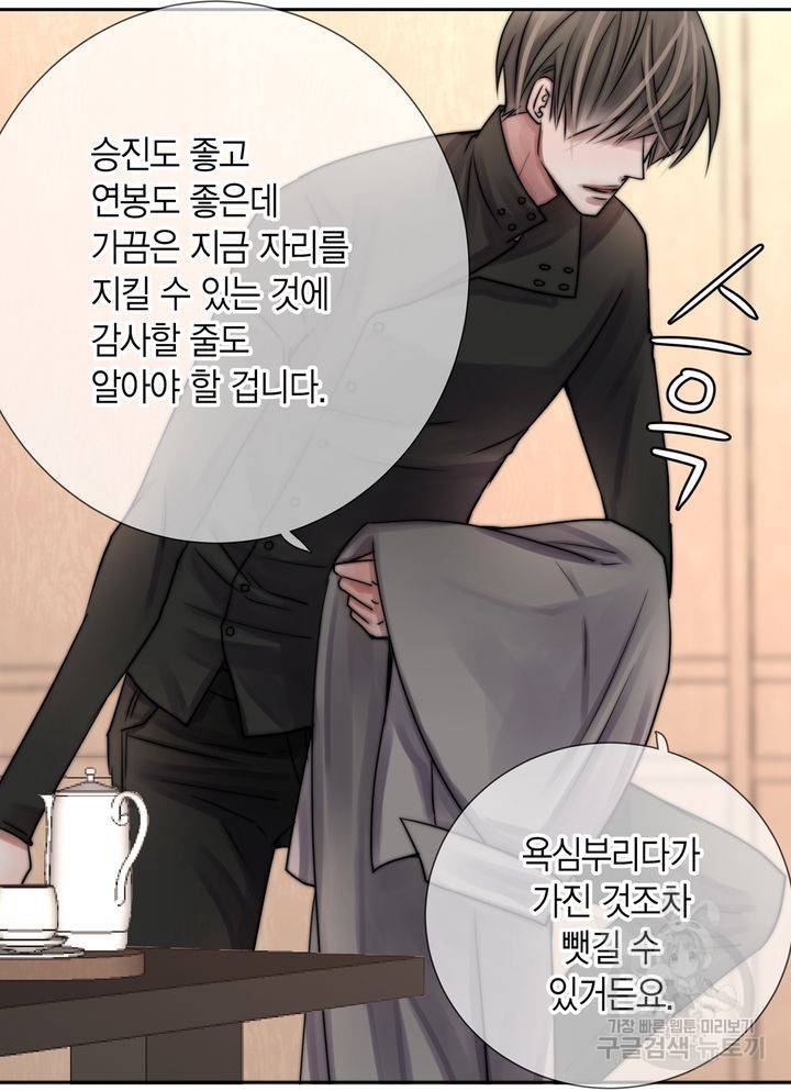 파트너의 영역 ∼바이 앤 하이∼ 114화 23