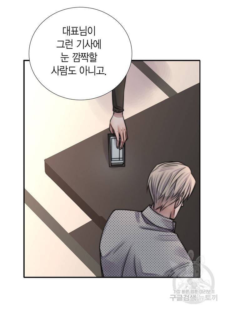 파트너의 영역 ∼바이 앤 하이∼ 114화 24