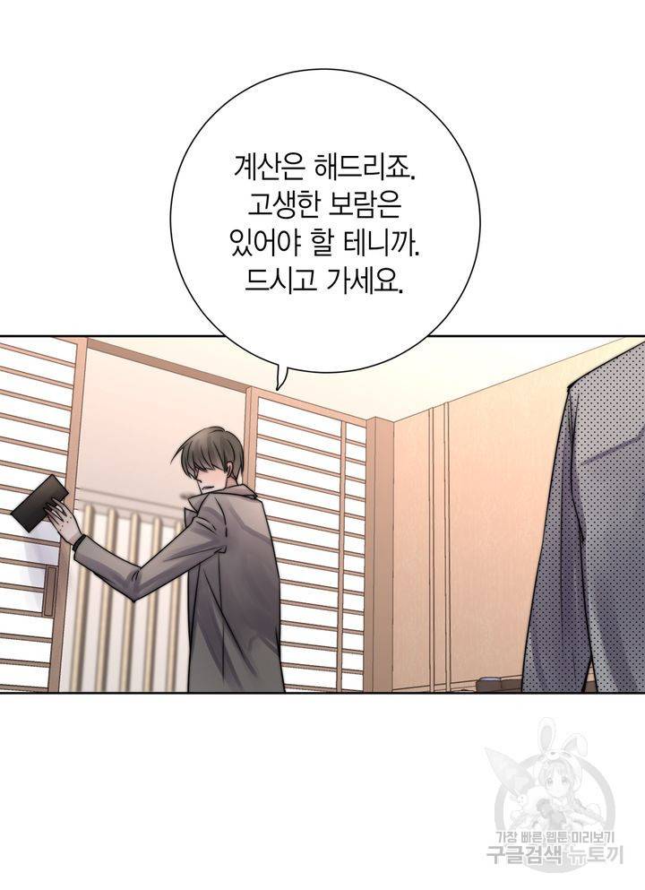 파트너의 영역 ∼바이 앤 하이∼ 114화 29