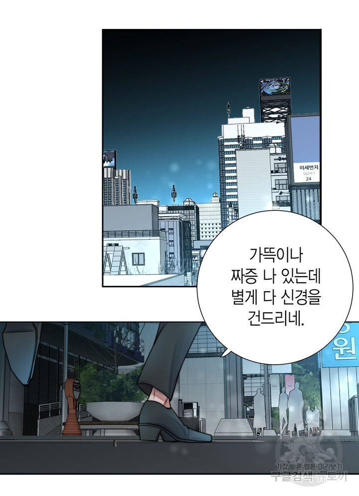 파트너의 영역 ∼바이 앤 하이∼ 114화 31