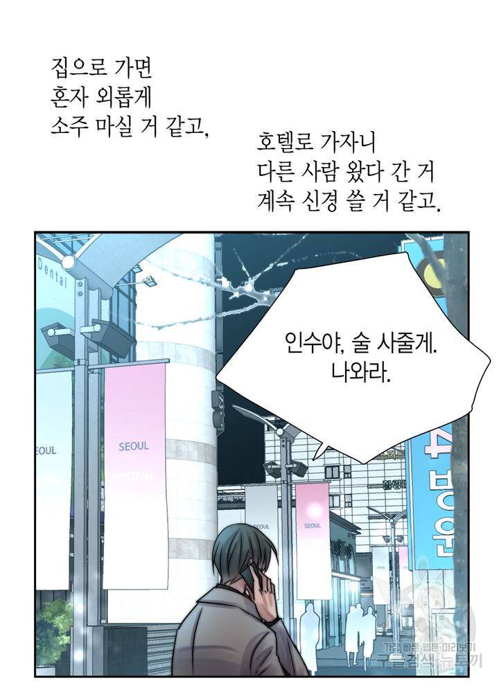 파트너의 영역 ∼바이 앤 하이∼ 114화 33