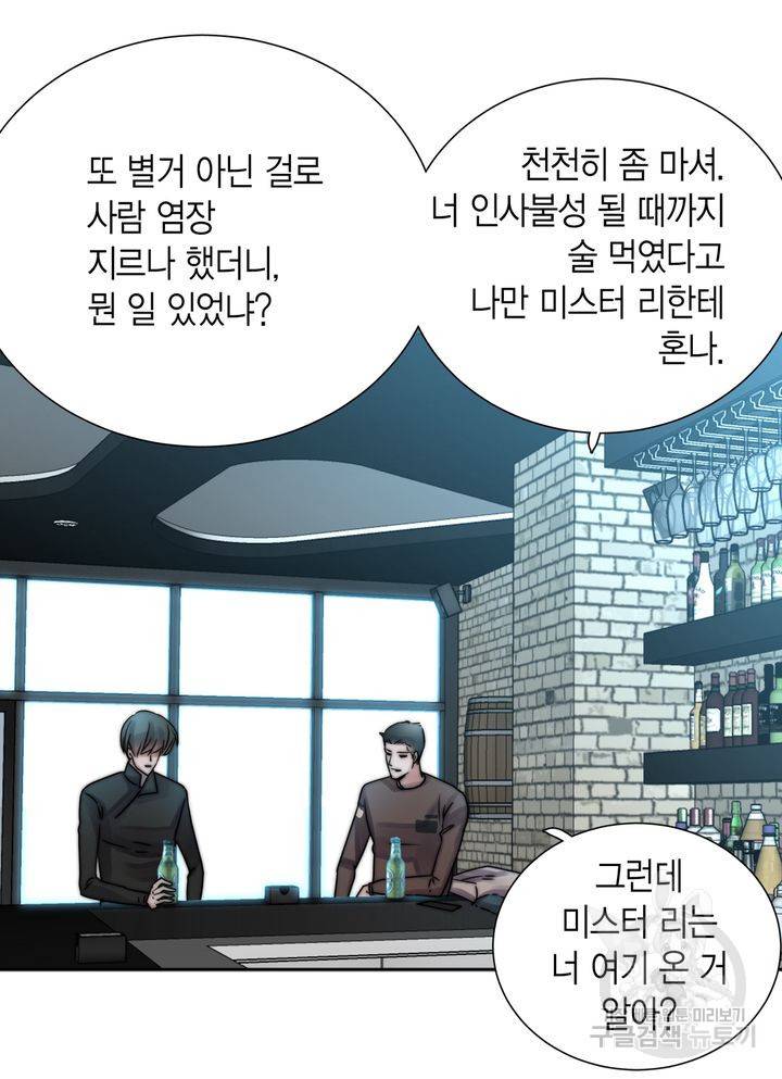 파트너의 영역 ∼바이 앤 하이∼ 114화 36
