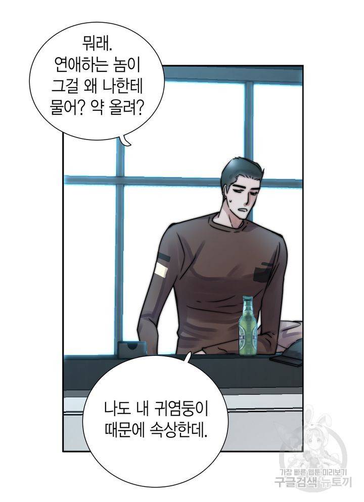 파트너의 영역 ∼바이 앤 하이∼ 114화 40