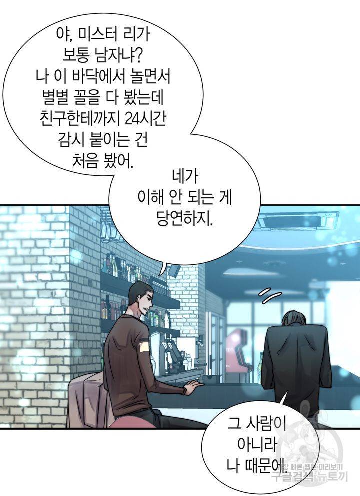 파트너의 영역 ∼바이 앤 하이∼ 114화 42
