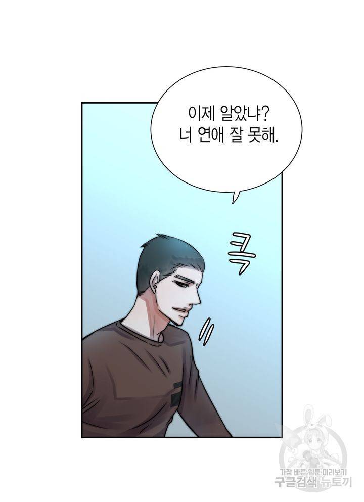 파트너의 영역 ∼바이 앤 하이∼ 114화 44