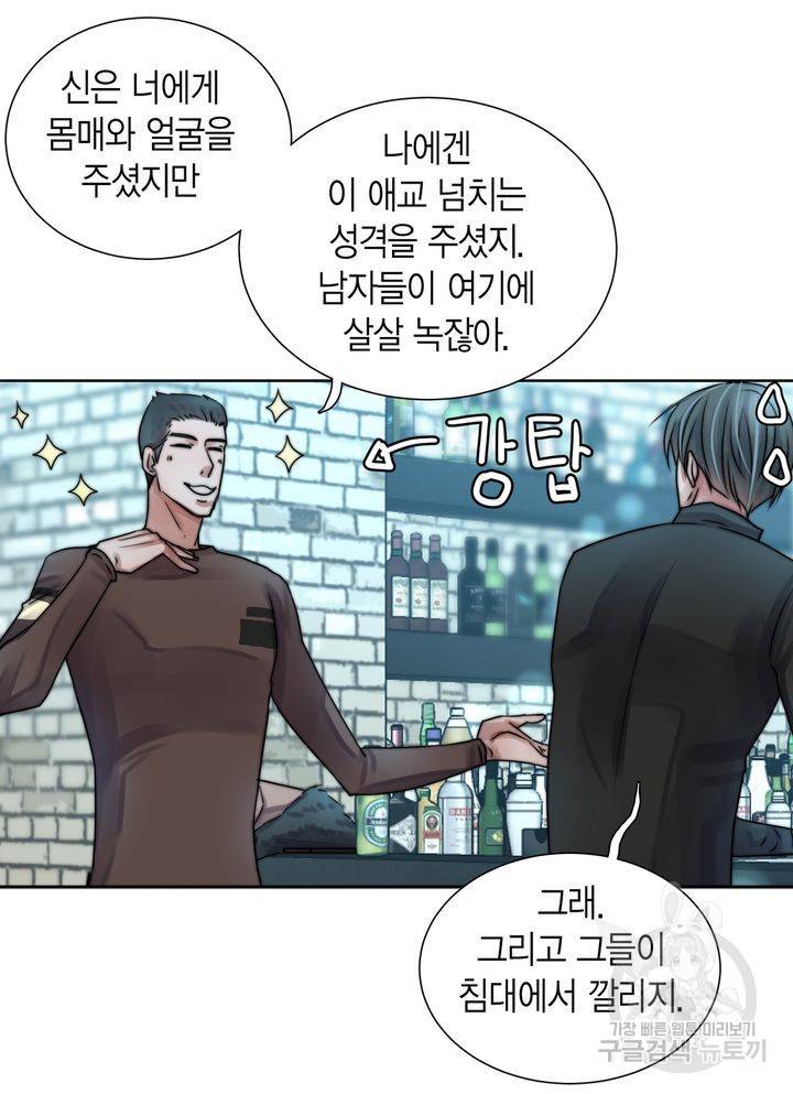 파트너의 영역 ∼바이 앤 하이∼ 114화 45
