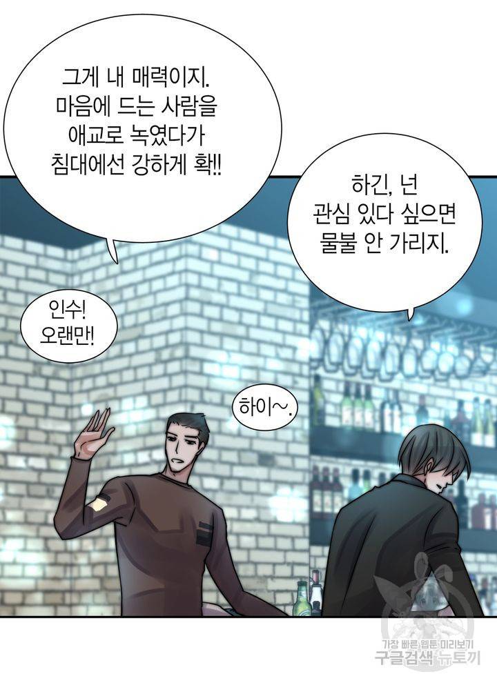 파트너의 영역 ∼바이 앤 하이∼ 114화 46