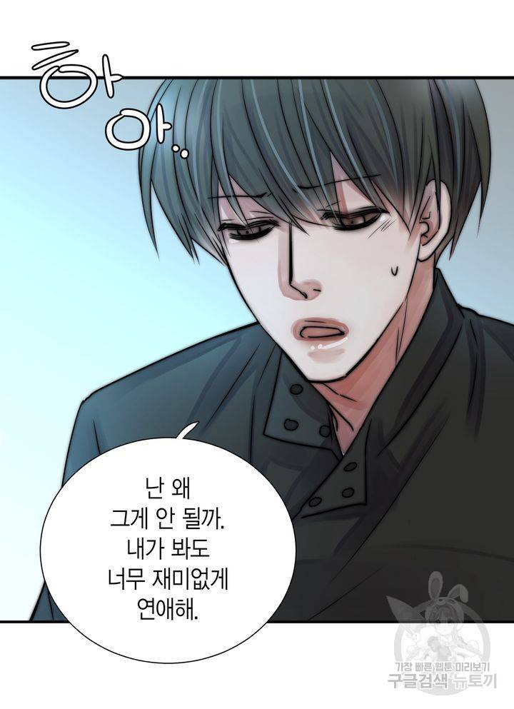파트너의 영역 ∼바이 앤 하이∼ 114화 47
