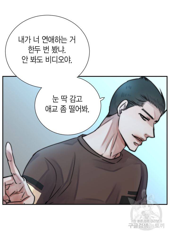 파트너의 영역 ∼바이 앤 하이∼ 114화 48