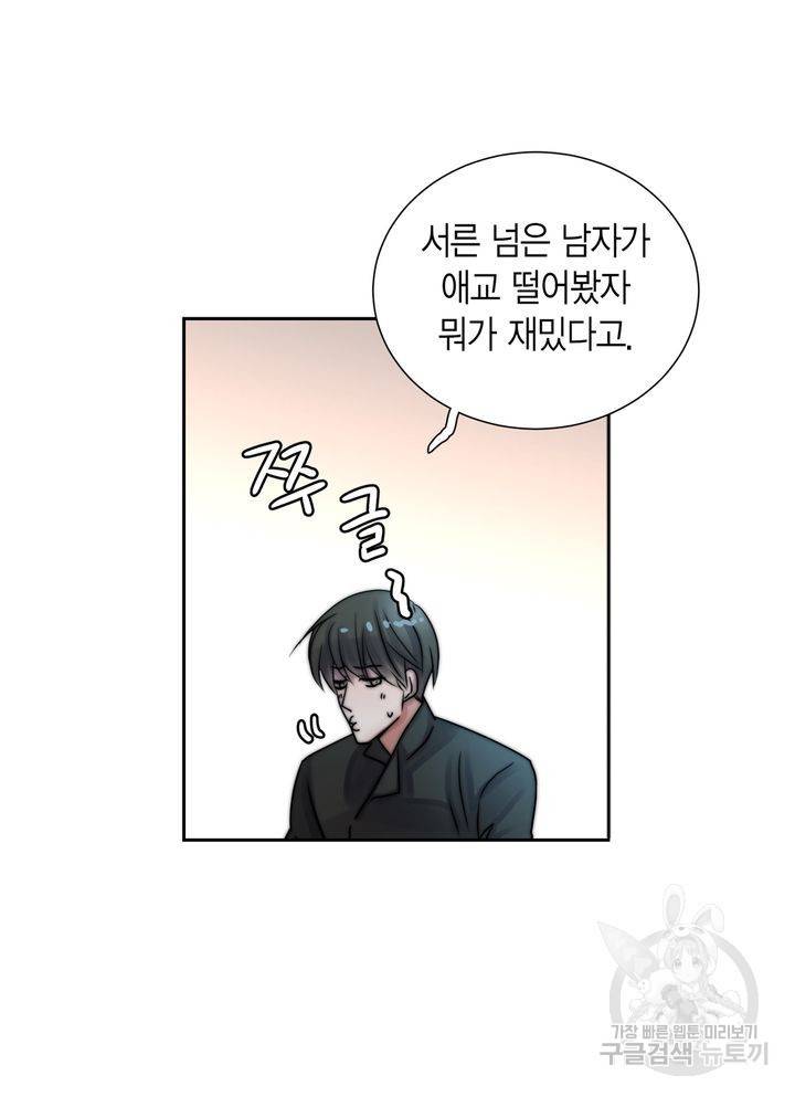 파트너의 영역 ∼바이 앤 하이∼ 114화 49