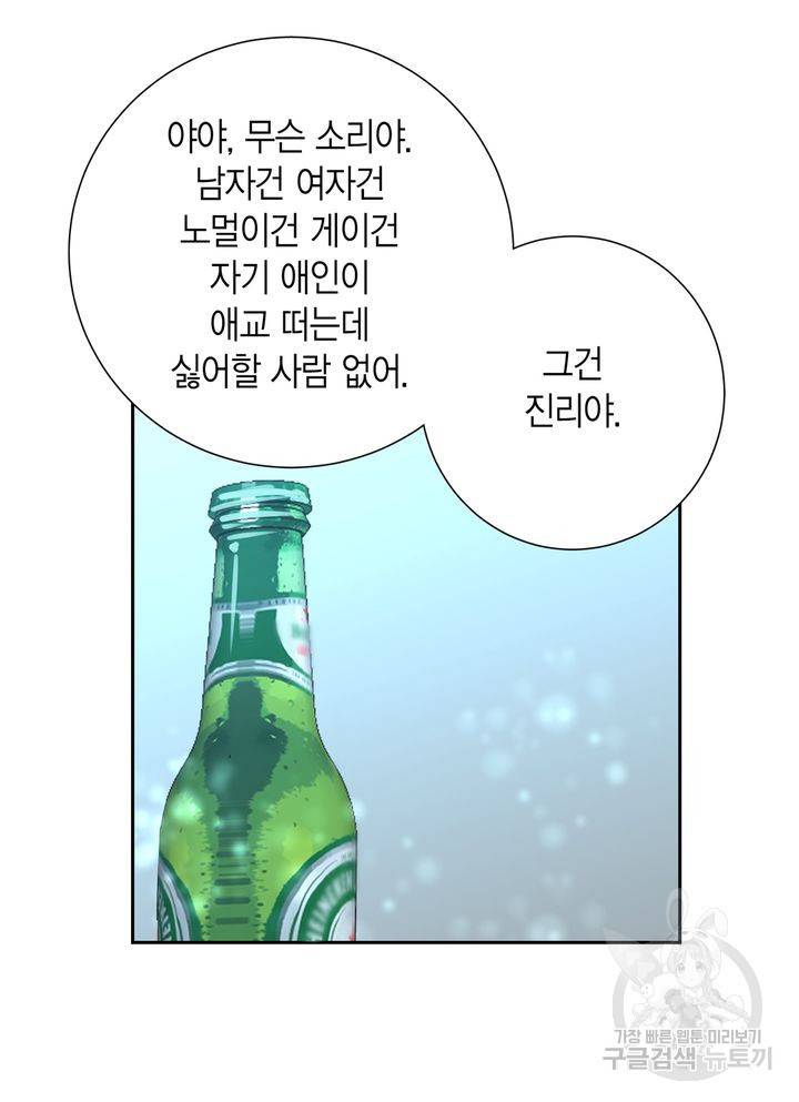 파트너의 영역 ∼바이 앤 하이∼ 114화 50