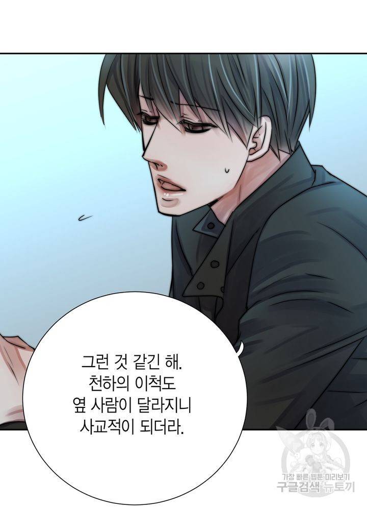 파트너의 영역 ∼바이 앤 하이∼ 114화 51