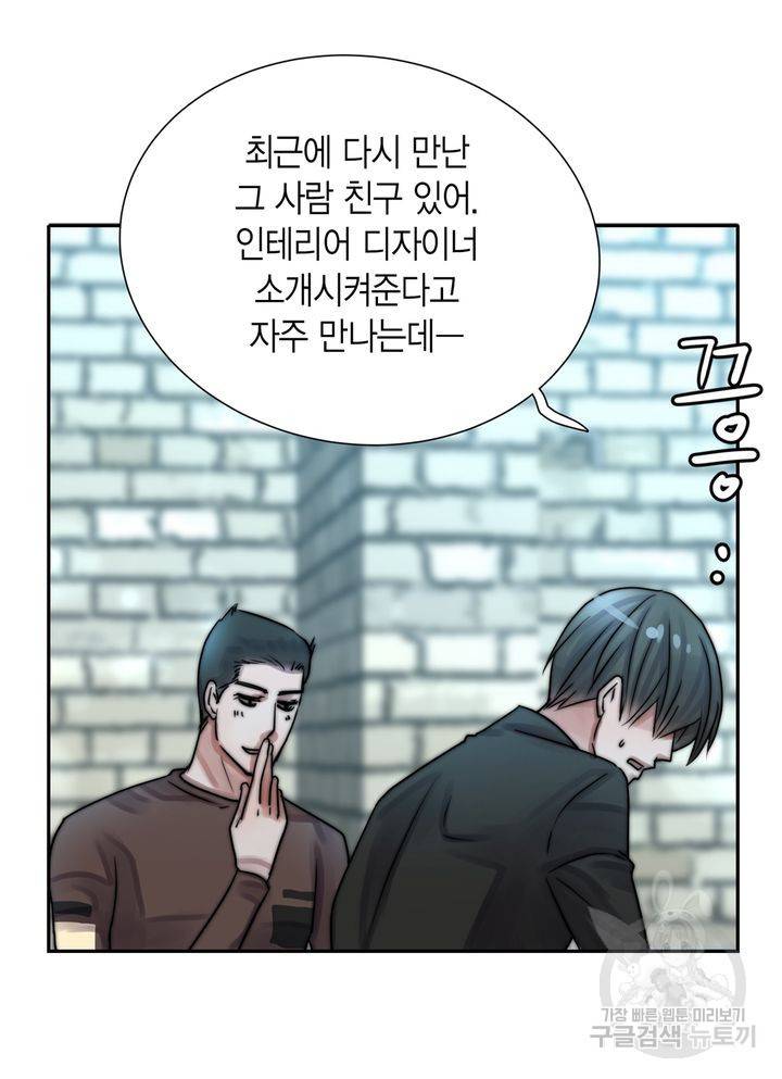 파트너의 영역 ∼바이 앤 하이∼ 114화 53