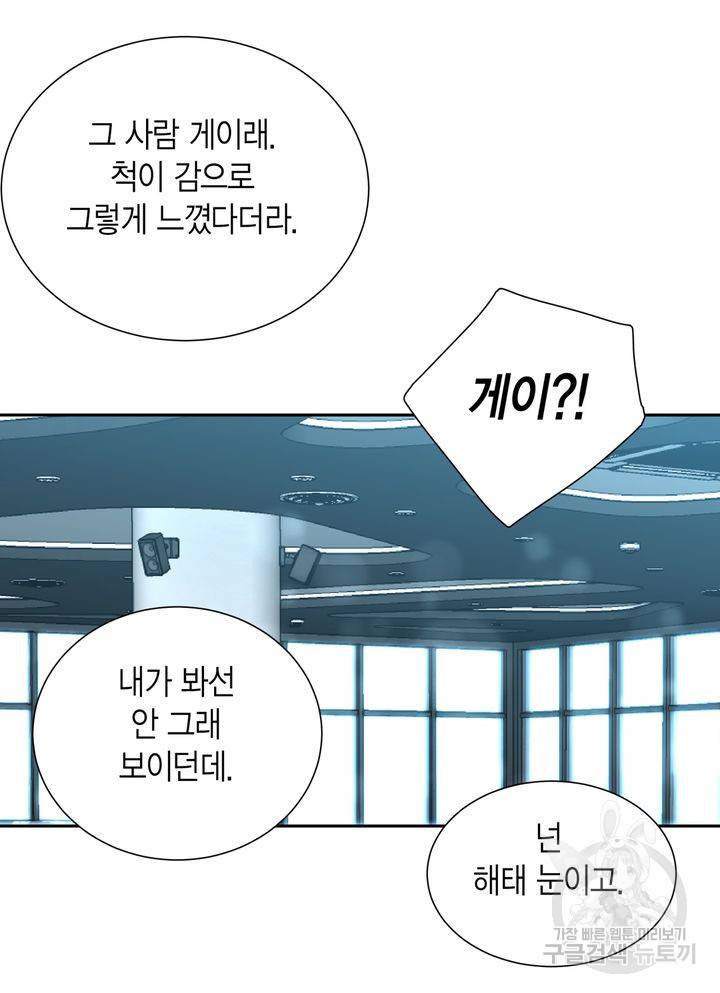 파트너의 영역 ∼바이 앤 하이∼ 114화 54