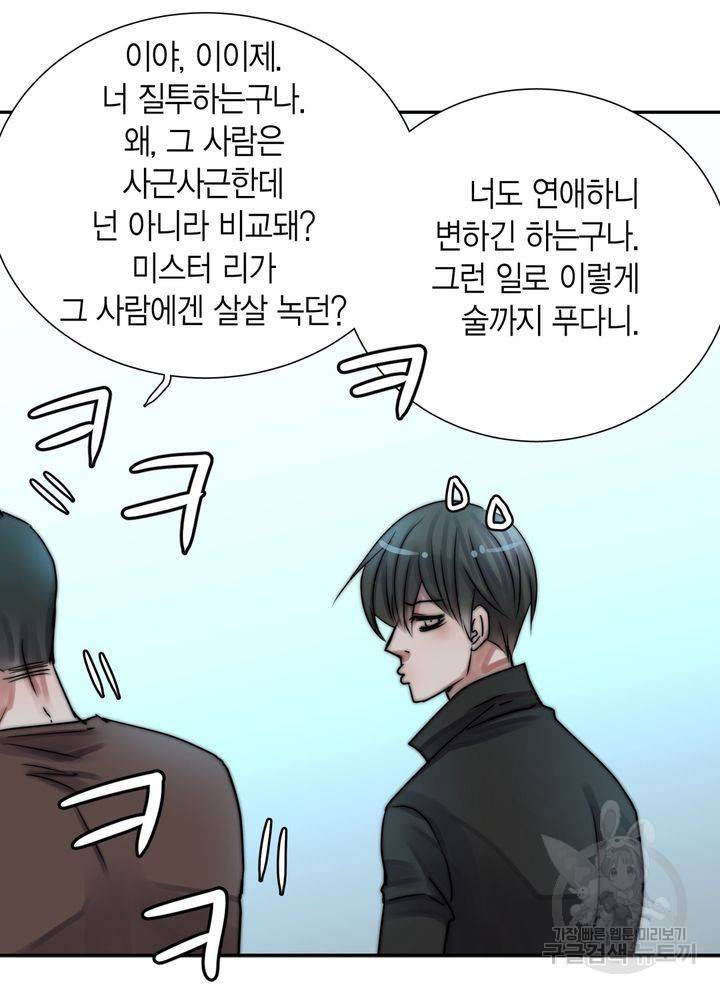 파트너의 영역 ∼바이 앤 하이∼ 114화 56
