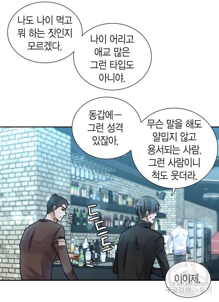 파트너의 영역 ∼바이 앤 하이∼ 114화 57