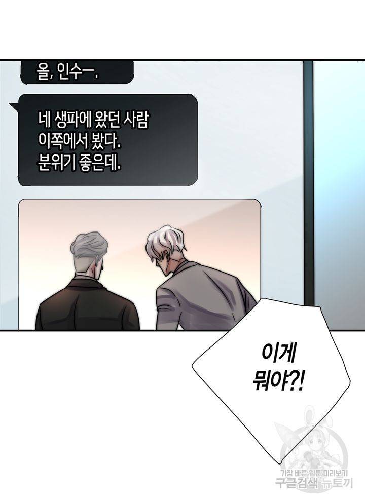 파트너의 영역 ∼바이 앤 하이∼ 114화 59