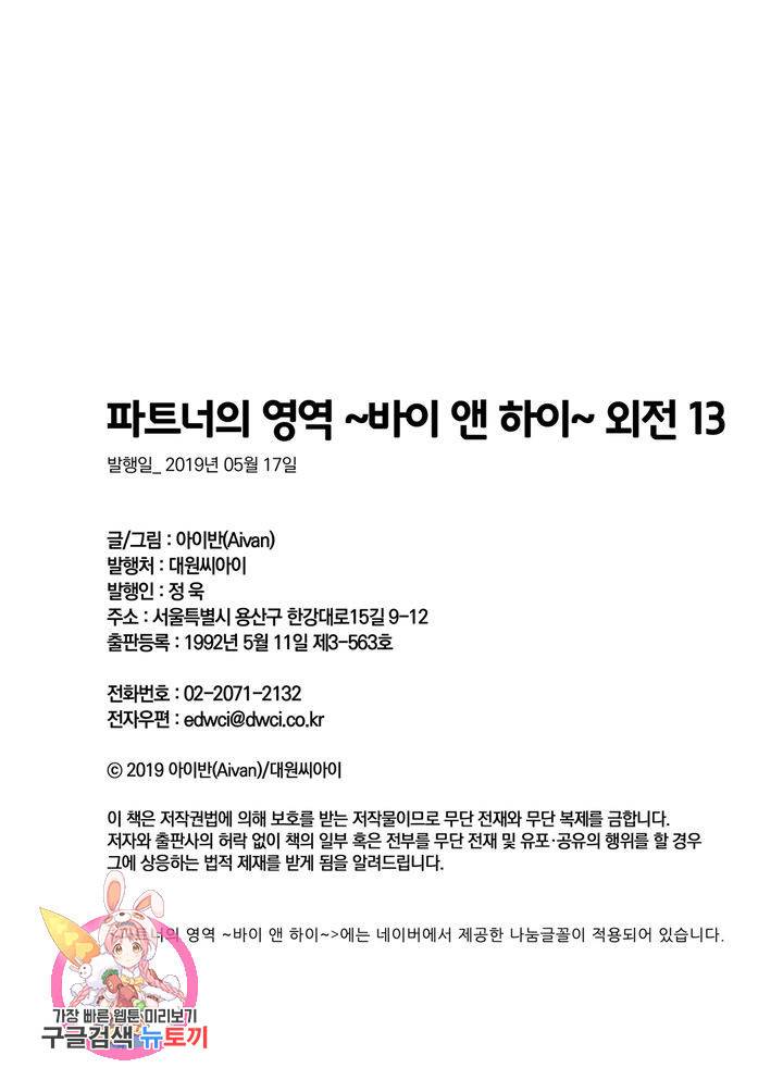 파트너의 영역 ∼바이 앤 하이∼ 114화 62