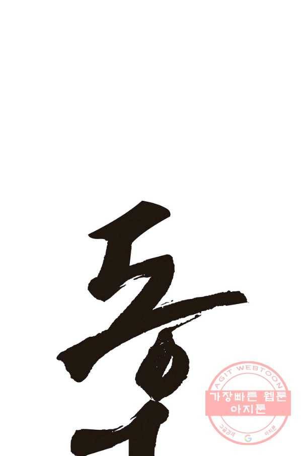 동군(올컬러) 31화 1