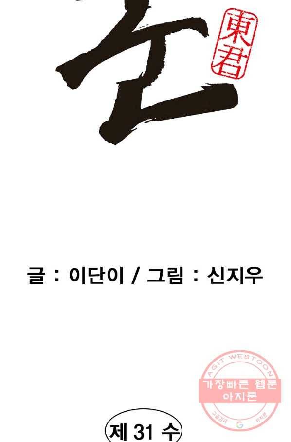 동군(올컬러) 31화 2